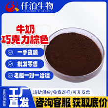 批发供应牛奶巧克力棕色素食品级水溶性棕色着色剂 牛奶巧克力棕