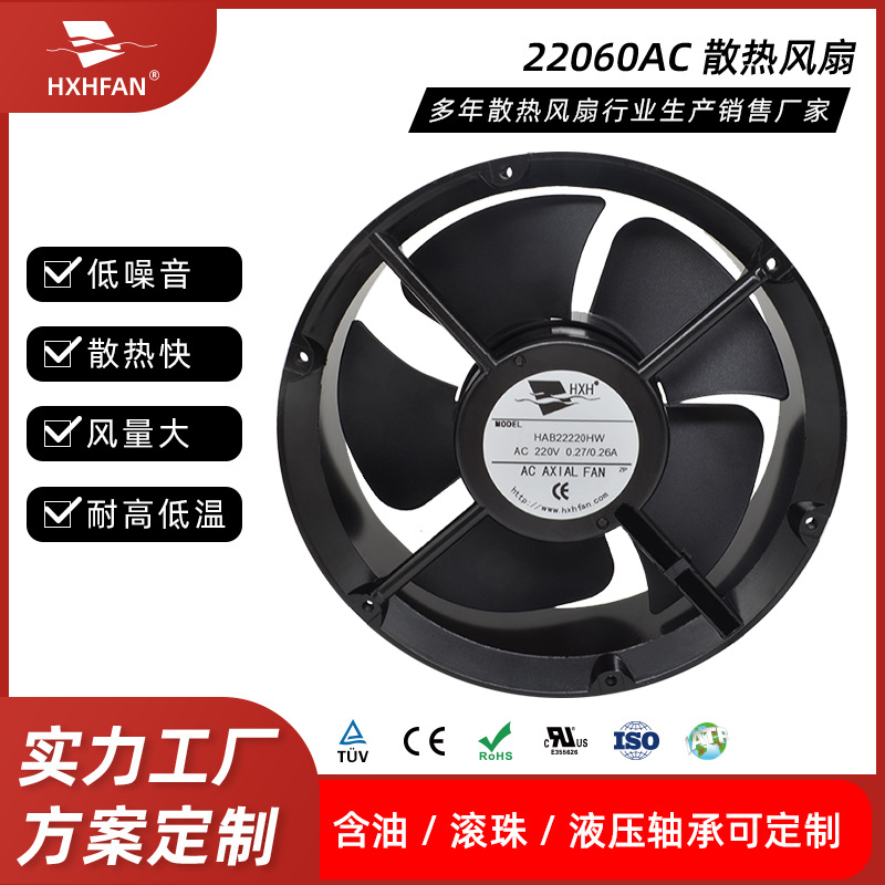 供应充电桩风扇 大风量铝框 铁叶22060圆形交流220V风扇驱动器110