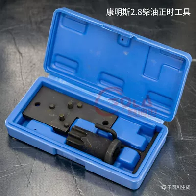 4919107 maintenance turning gear is suitable for JAC Foton Cummins 2.8 diesel engine timing special tool