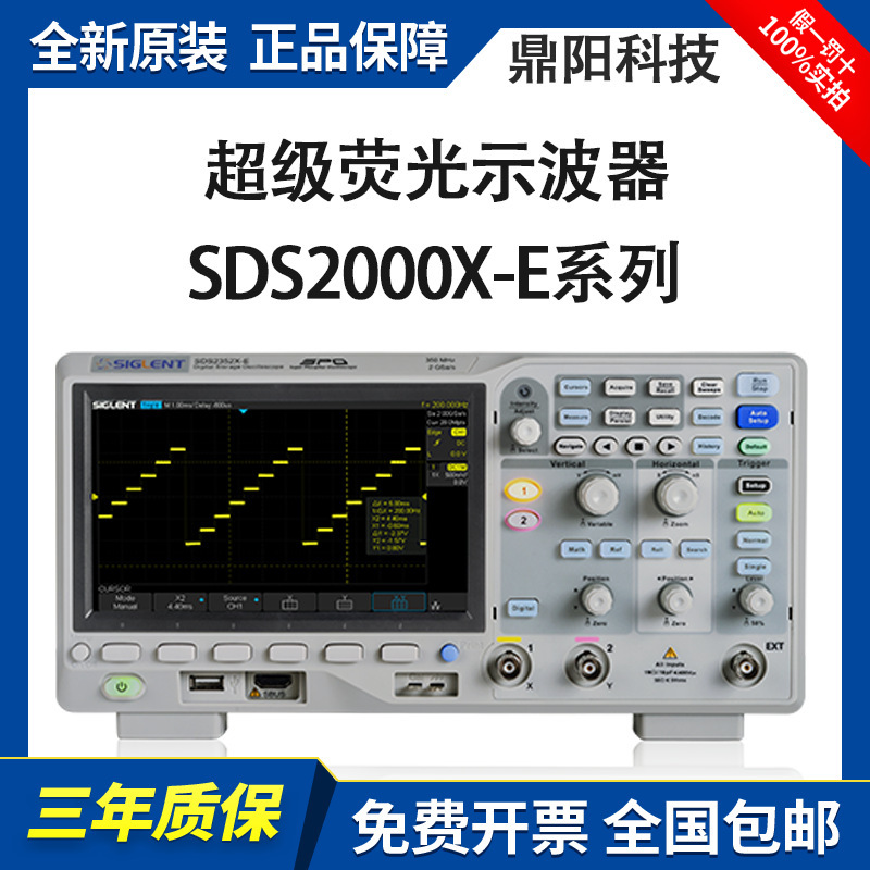 鼎阳荧光储存示波器SDS2000X-E系列双通道SDS2102/2202/2352X-E