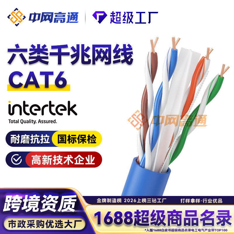 高通CAT6六类千兆高速网线家用网线家装工程网络线HSYV-6网洛线