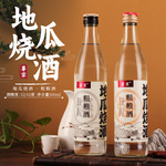 正宗山东沂蒙特产 薯宗 地瓜烧粗粮白酒 52度42度500ml瓜干酒包邮