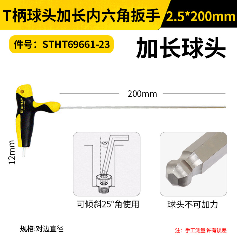 Ключ шестигранный Stanley удлиненный с шариком 2.5x200