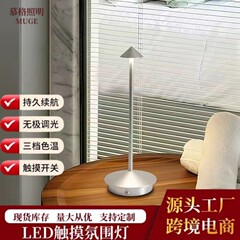 跨境批发小夜灯创意尖顶台灯户外露营充电灯餐厅咖啡厅酒吧氛围灯