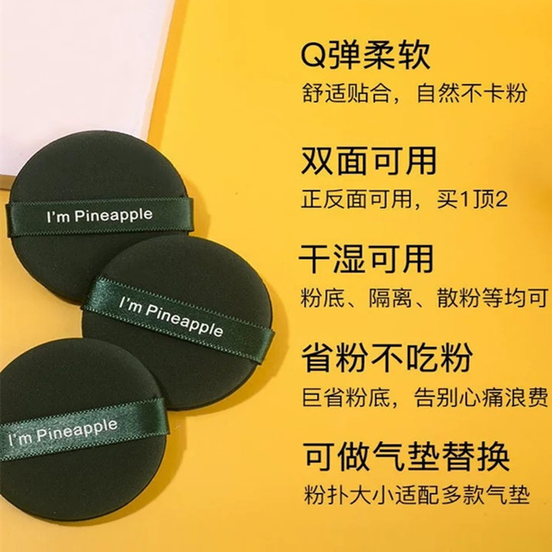 粉扑蛋黄菠萝派气垫干湿两用妖粉饼粉底液专用不吃粉美妆蛋定妆制|undefined