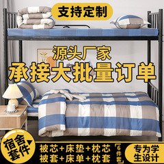 大学生寮ベッド用品6点セットシーツ人3点セット布団カバー布団布団布団学校卸売り