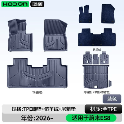floor mats and trunk mats, Modelə uyğun ayaqaltı - nio-es8-five-seater-package-set-blue-tpe-black-imitation-cashmere-trunk-mat-backrest-cushion