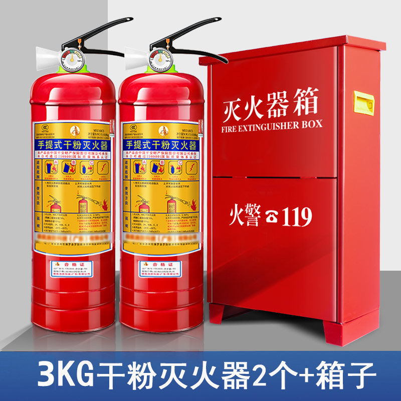3kg 소화기 2개 + 상자 1개