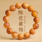 普陀山天然太行崖柏手串男款文玩老料陈化柏崖盘玩佛珠木质手链女