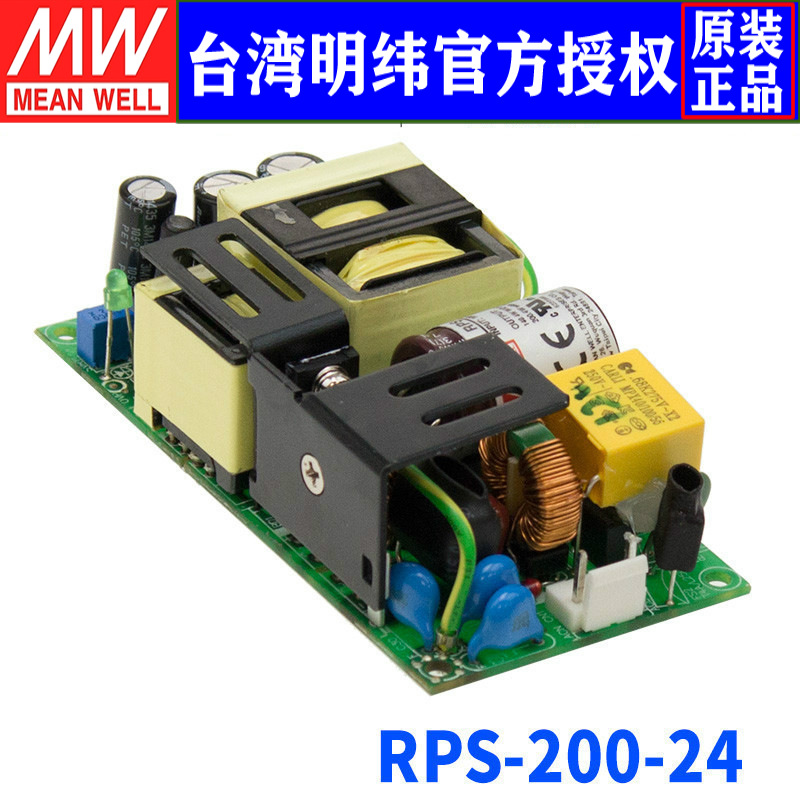 台湾明纬 RPS-200-24 单组PCB型医疗电源 200W/24V/8.4A 三年保固