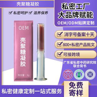 Female Private Chitosan Gel OEM Processing Private Care Cleaning Chitosan Gynecological Gel OEM Customization