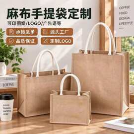 麻布袋现货批发黄麻购物袋伴手礼礼品袋大容量空白亚麻袋印刷logo