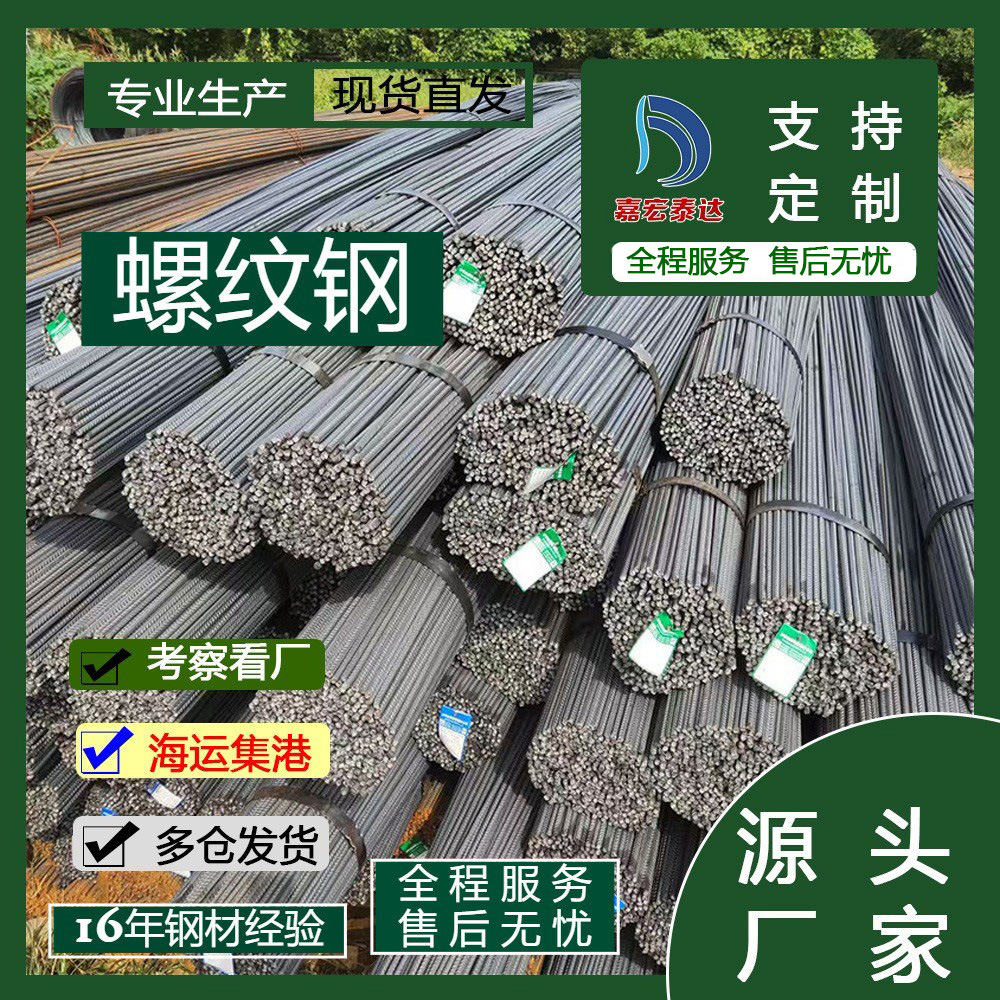 螺纹钢筋12建筑精轧螺纹钢盘螺箍筋加工钢筋条pc钢棒建筑材料钢筋
