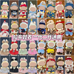 17cmラブブ初代着せ替え人形服、三世代ラブブブラインドボックスペンダント人形デコレーションセット