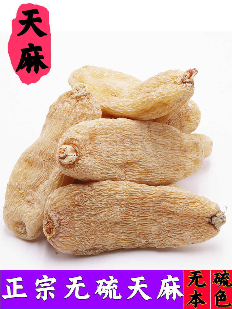 野山天麻干货云南昭通新鲜干天麻无硫天麻粉大天麻片500g