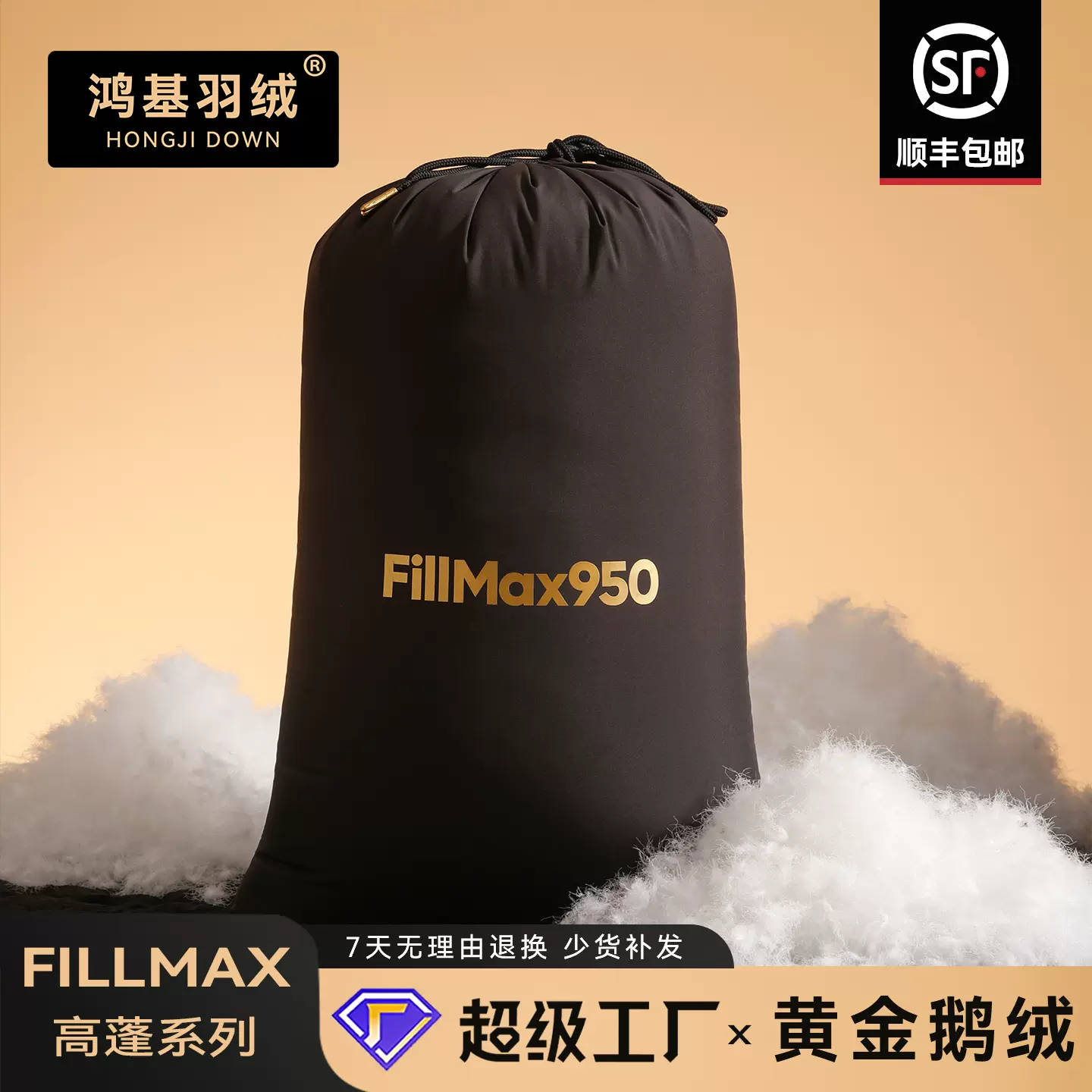 鸿基FillMax950系列高蓬松95白鹅绒羽绒大朵除粉尘户外手作高定款
