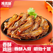 Z【34.9到手4包】辣岚格香酥鸡翅湖南特色熟食真空包装120g翅尖