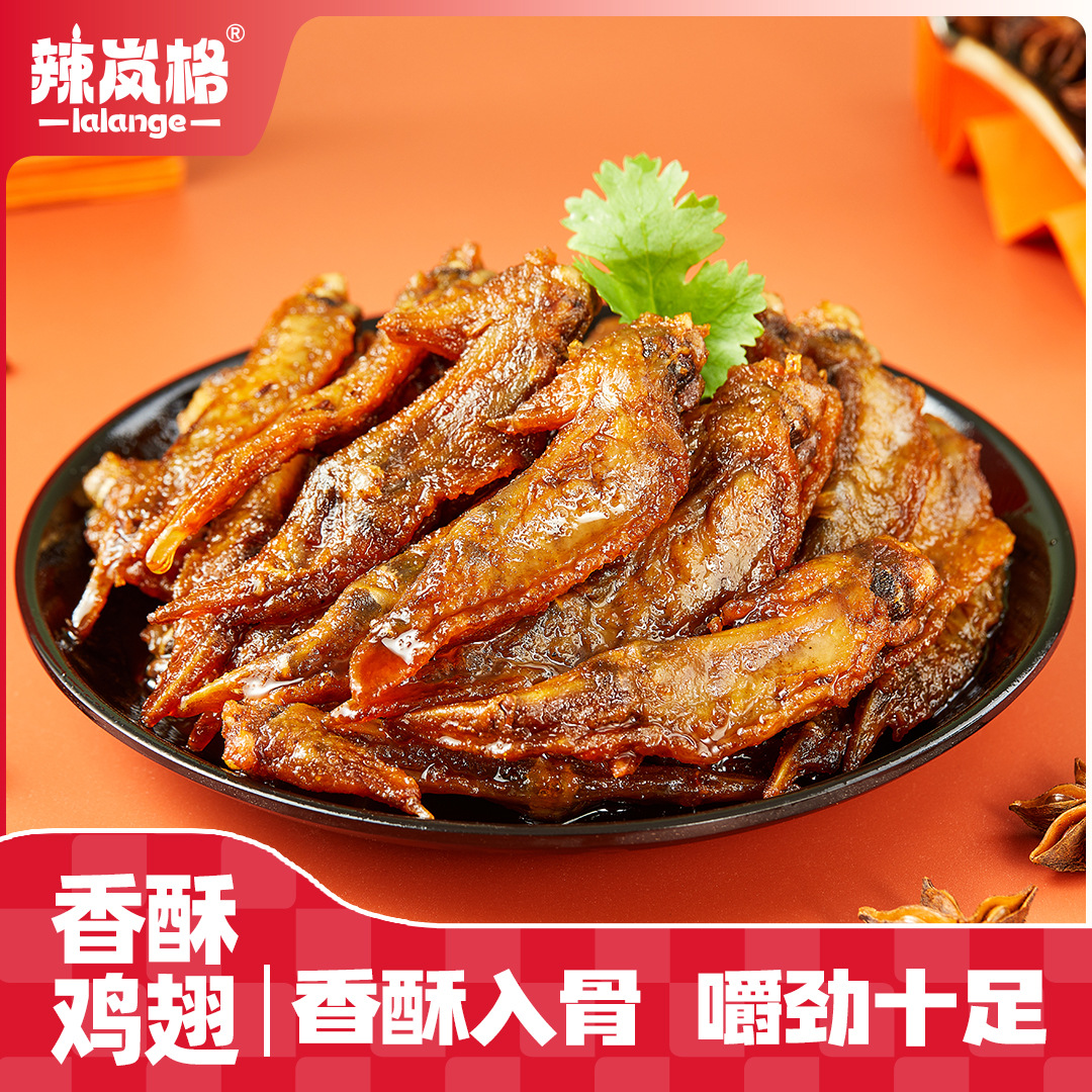 Z【34.9到手4包】辣岚格香酥鸡翅湖南特色熟食真空包装120g翅尖