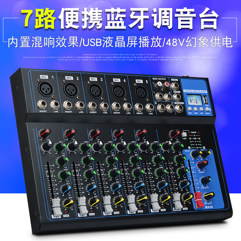 7路调音台蓝牙混响USB网络直播家用K歌会议专用跨境直供声卡