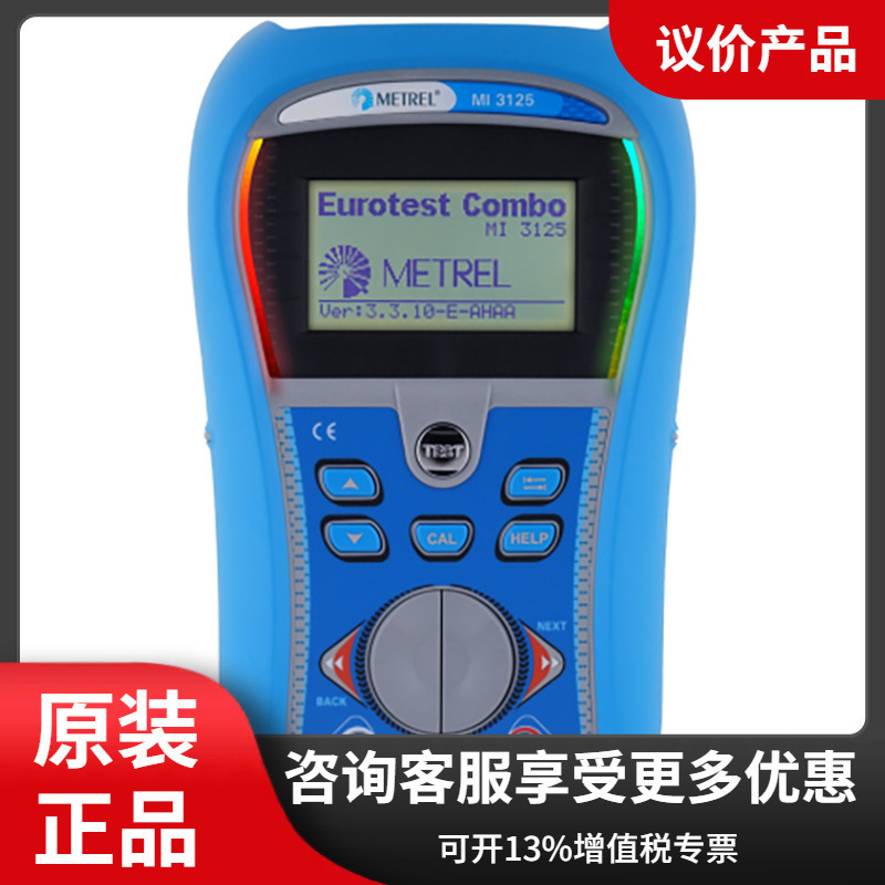 德国美翠Metrel MI 3125 多功能电气综合测试仪 进口原装