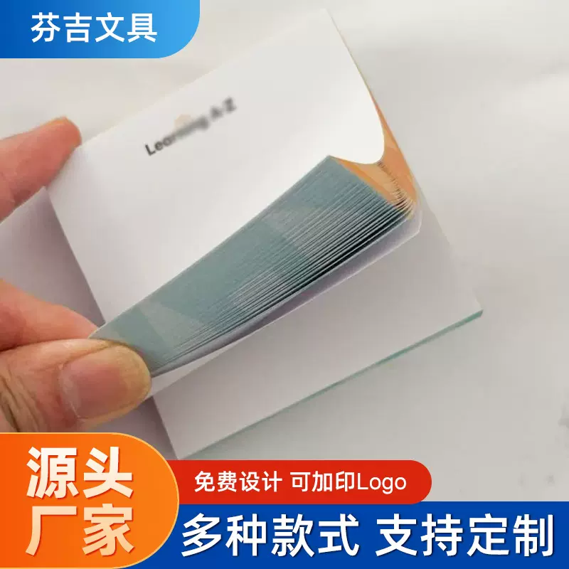 卡通便利贴定制logo 广告可粘贴便签纸 彩色n次贴便签纸砖记事本