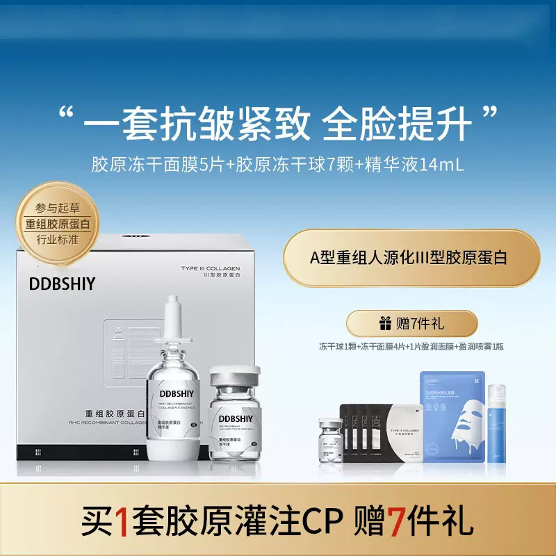 重组胶原蛋白冻干球精华液冻干面膜保湿修护舒缓紧致面部护理套装