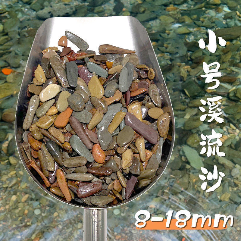 纯天然溪流石鱼缸底砂川藏沙溪流沙铺底石乌龟缸溪流缸造景石头|undefined