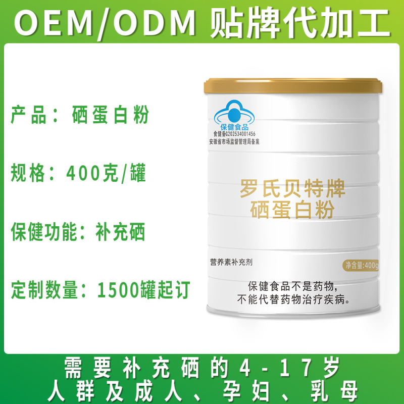 Customized Oem Roche Bait Brand Selenium Protein Powder 400G/Can, Selenium Supplement Source Factory, Oem/Odm Selenium Manufacturing