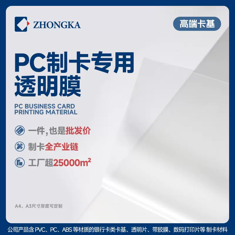 制卡材料可定制普通PC透明膜证卡保护膜大批量环保可降解模切定制