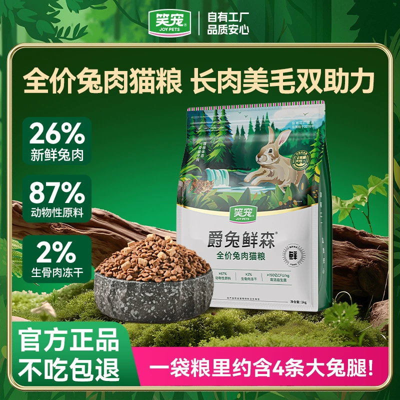 Корм для кошек Laughing Pet Jue Tu Xiansen, сублимированный, из свежего мяса, для взрослых кошек и котят, беззерновой, гипоаллергенный, 100 г, пробный набор