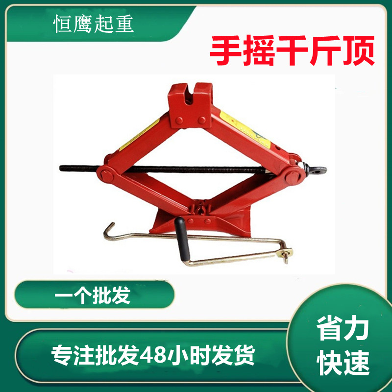 厂家批发千斤顶支架千斤顶1t轿车千斤顶汽车手摇剪式手摇千斤顶