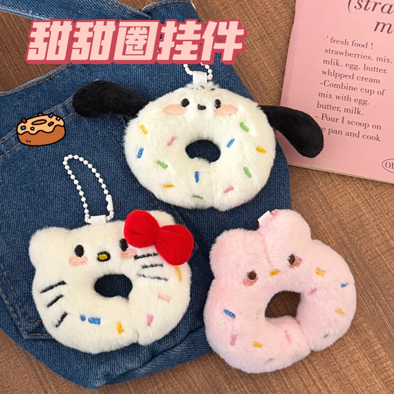 可爱甜甜圈公仔挂件少女百搭钥匙扣毛绒挂饰学生背包玩偶挂坠配饰|undefined