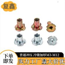 家具四爪木板镶嵌爪形螺母 加厚冷镦冲压四爪钉M3M4M5M6M8M10M12