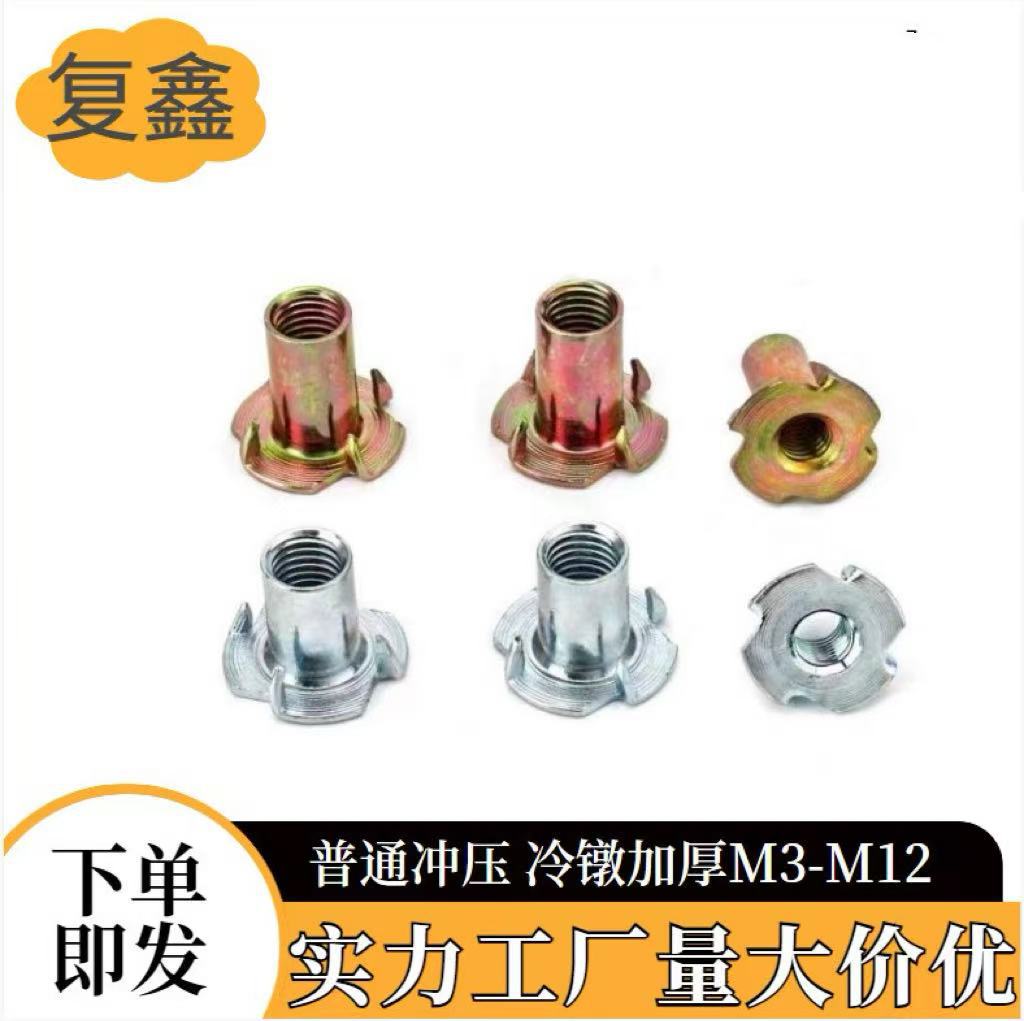 家具四爪木板镶嵌爪形螺母 加厚冷镦冲压四爪钉M3M4M5M6M8M10M12