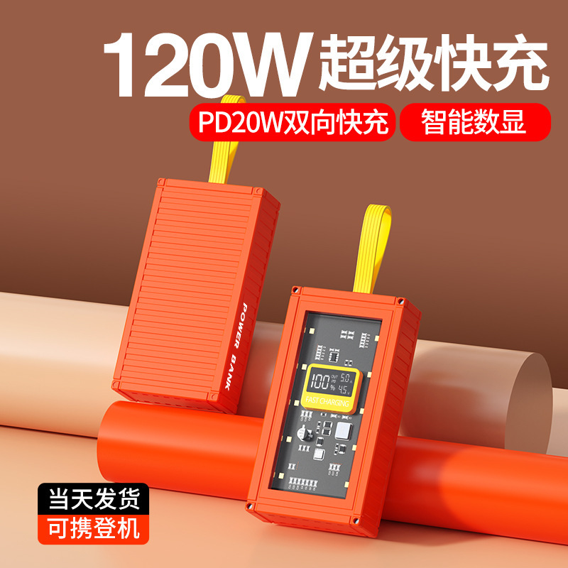 国境を越えた電気商の起爆金120w超急速充電透明コンテナ2/3/5万ミリアンペア充電宝移動電源|undefined