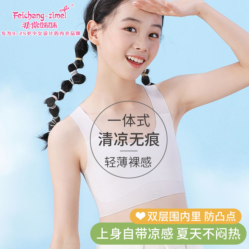 One-stage girls' development period traceless underwear primary and secondary school students anti-bump teenage bra children breathable small vest One-stage girls' development period traceless underwear primary and secondary school students anti-bump teenage bra children breathable small vest
