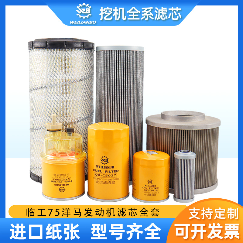 挖掘机临工675F 75F机油柴油空气滤芯液压回油进油先导油水滤清器
