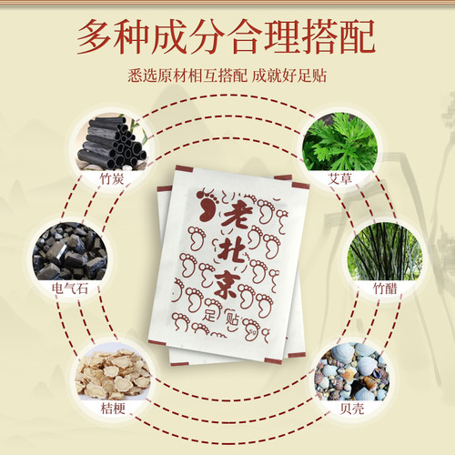 Old Beijing foot patches, mugwort foot patches, 50 patches in box, mugwort, ginger, bamboo vinegar foot patches, mugwort patches wholesale