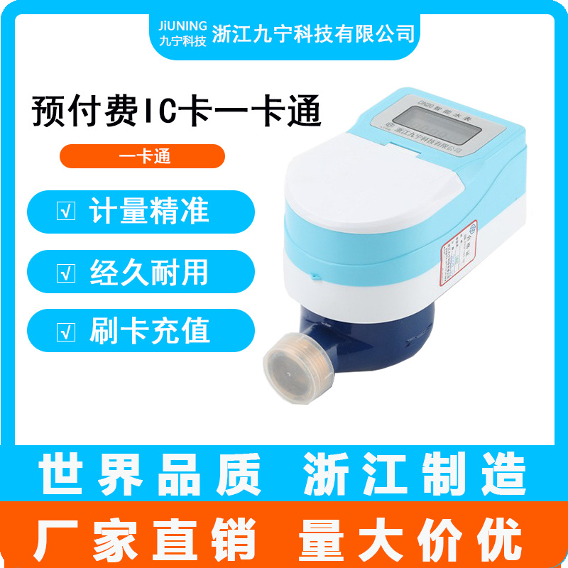 一卡通水表智能水表预付费水表DN25智能水表感应水表出租房冷水表