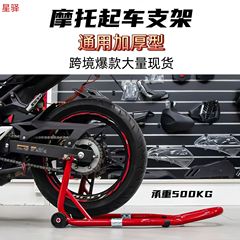 摩托车起车架摩托车前后轮支架维修支撑架停车架保养摩托车驻车架