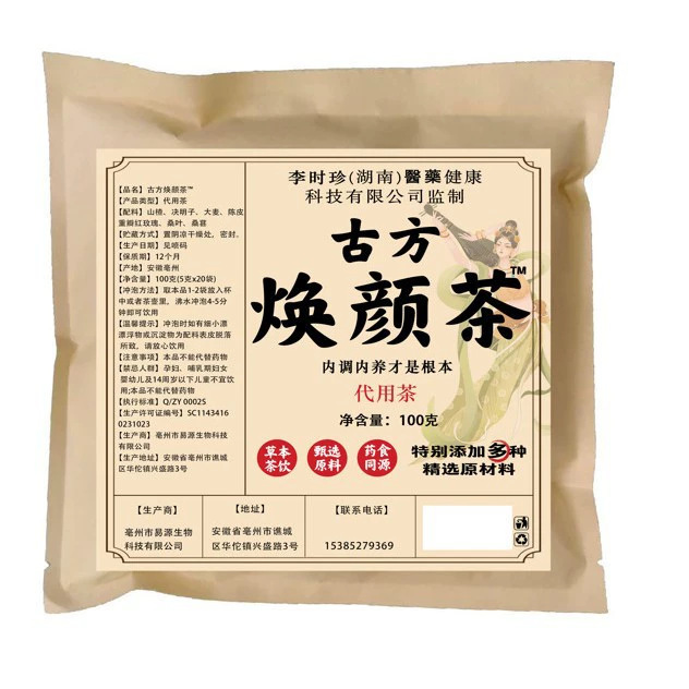 李时珍古方焕颜茶草本萃取净肤养生茶养颜茶直播爆款一件代发|undefined