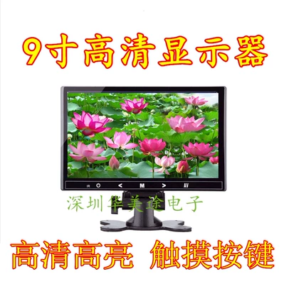 Ultra-thin 9-inch car display touch button car monitoring display truck harvester reversing image screen