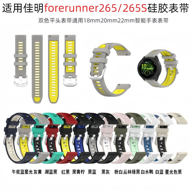 Suitable for Garmin Forerunner265/265S Silicone Strap Two-Color Flat Head Strap Universal Smart Watch Strap