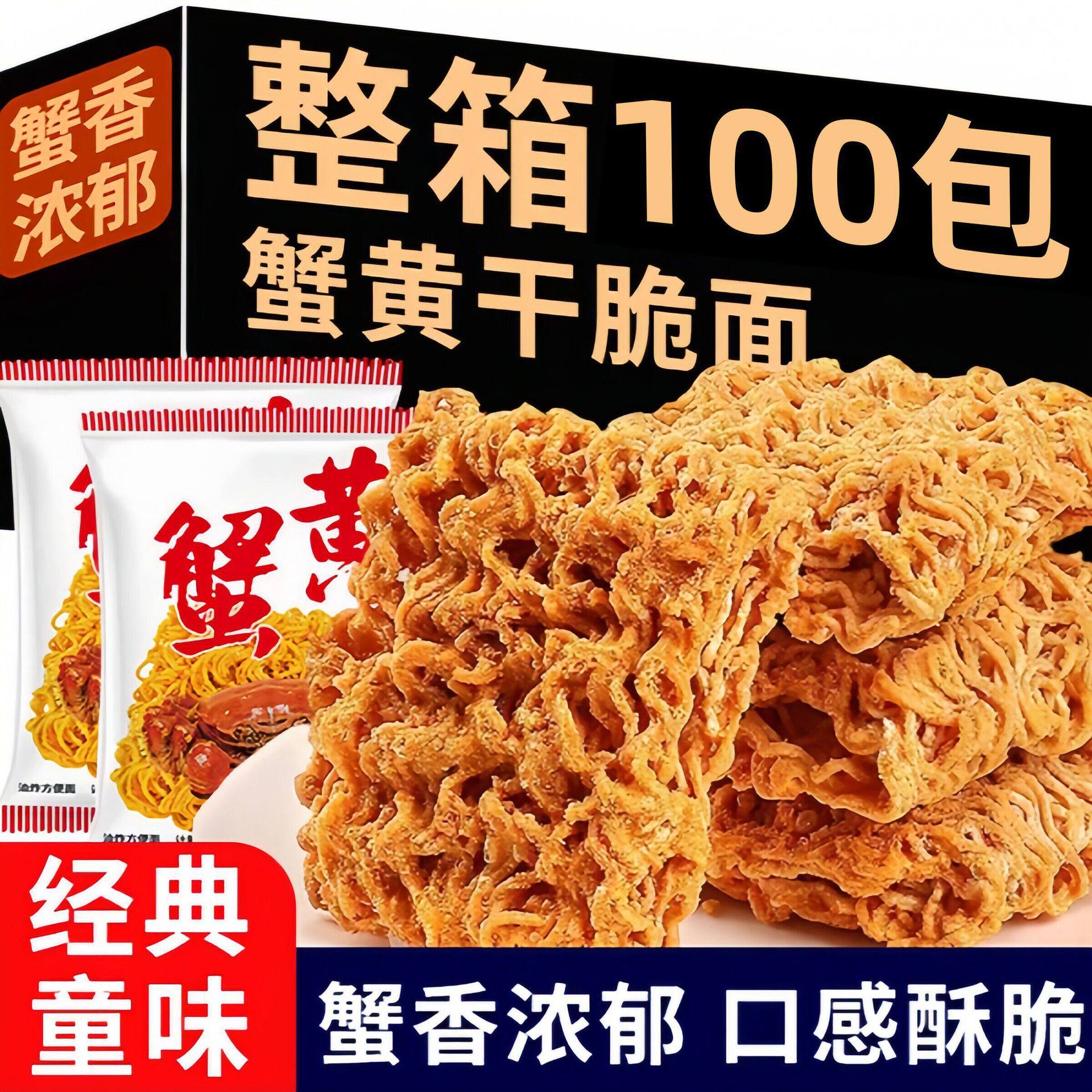 Crab Roe Flavored Dry Noodles, Portable Whole Box Pack, Late-Night Snack, Crispy Noodles, Palm-Sized Crispy Instant Noodles, Leisure Crab Roe Noodles Packaging