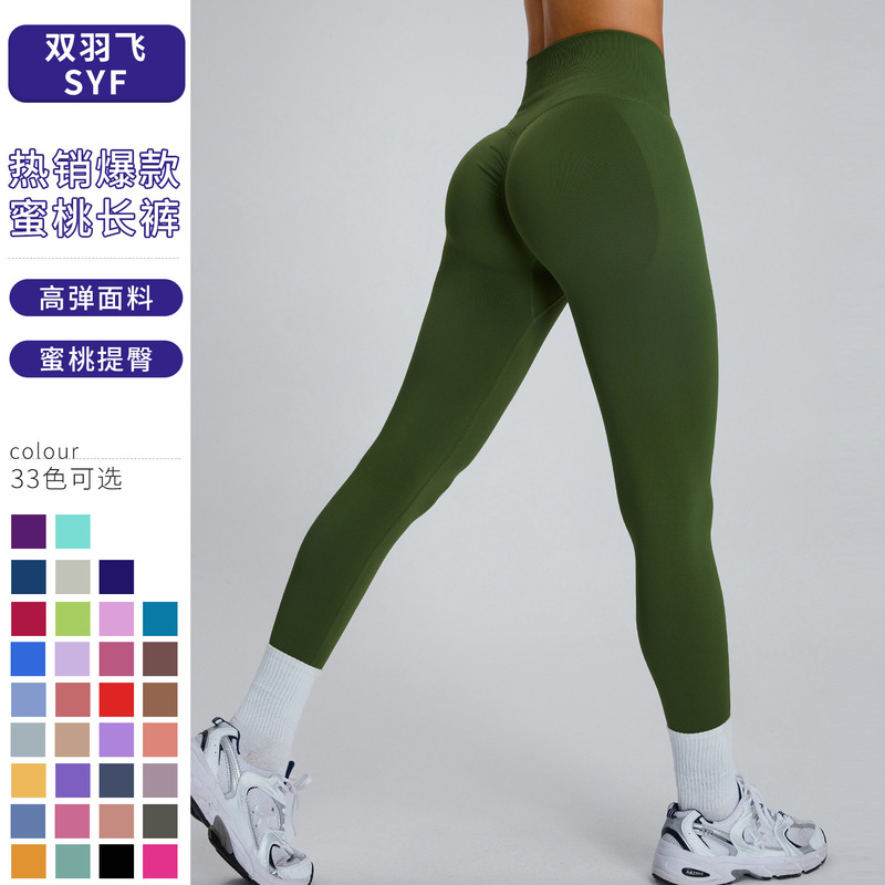 European and American New Style Seamless Tight-Fitting Hip Peach Sports Pants for Women Outdoor Fitness Running Quick-Drying Yoga Pants European and American New Style Seamless Tight-Fitting Hip Peach Sports Pants for Women Outdoor Fitness Running Quick-Drying Yoga Pants