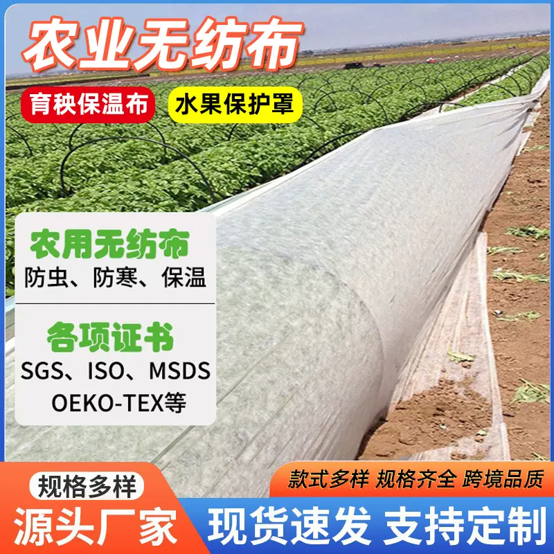 农用育秧育苗pp聚丙烯无纺布保温覆盖地膜透光透气防霜防冻保温布