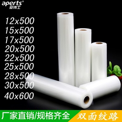 加厚双面纹路工厂直销批发保鲜食品级真空包装袋自由裁剪耐高温