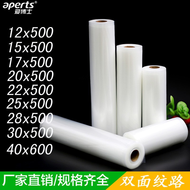 加厚双面纹路工厂直销批发保鲜食品级真空包装袋自由裁剪耐高温