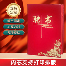 荣誉证书聘书6K 8K 12K 任命书聘任书封面烫金证书办公用品批发