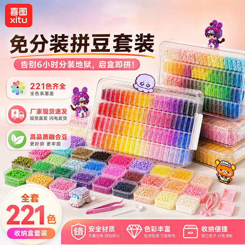 Xitu Beads 221 Colors No-Needle Sorting High-Quality Fusion Beads Boxed DIY Craft Set with Tools Gift